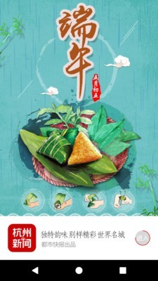 杭州新闻v2.9截图2