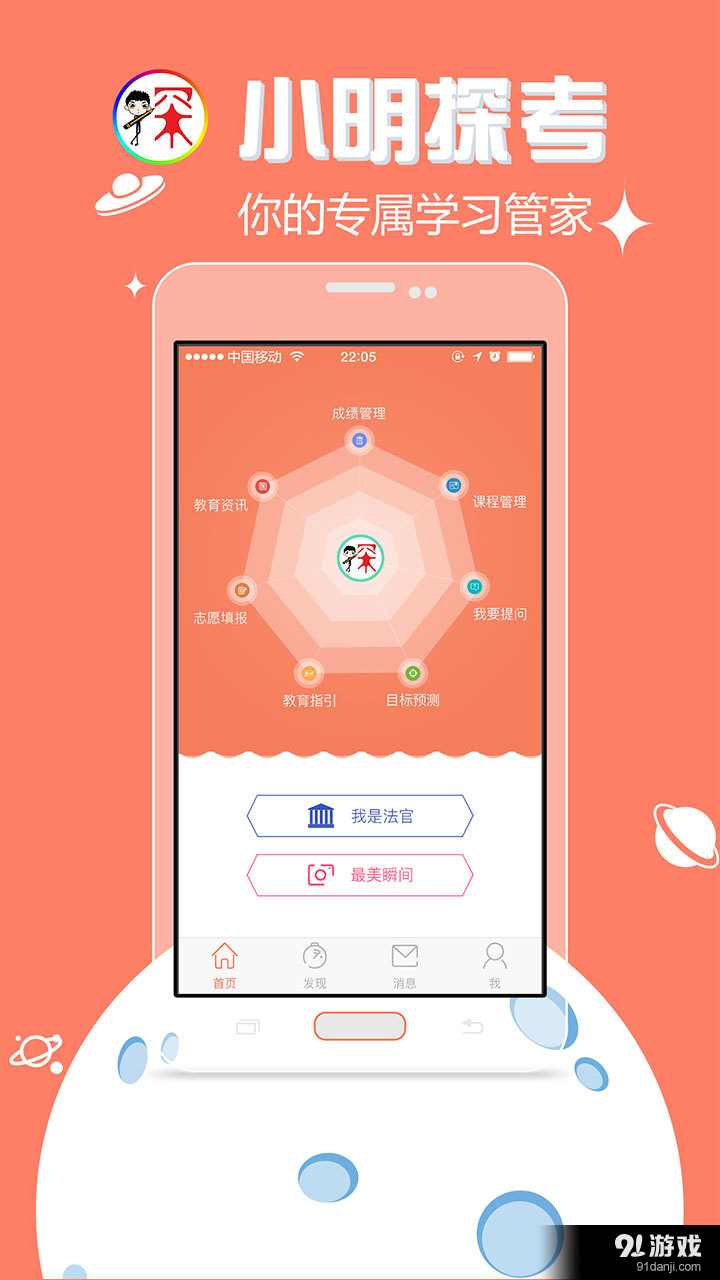 小明探考v1.5.8截图1