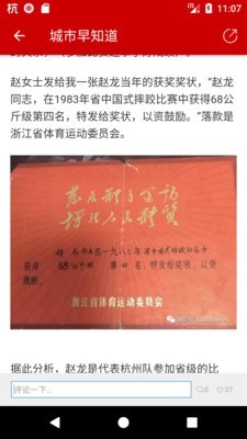 杭州新闻v2.9截图4