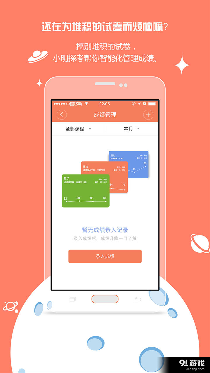 小明探考v1.5.8截图2