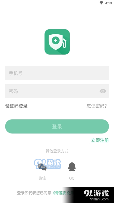 青莲安充(电动汽车充电)v1.3.4截图2
