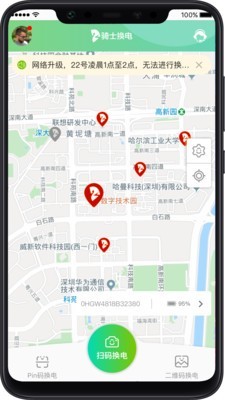 骑士换电v3.3.13截图1
