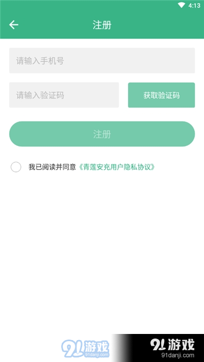 青莲安充(电动汽车充电)v1.3.4截图3