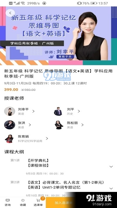 知了鸣叫v0.3.6截图3