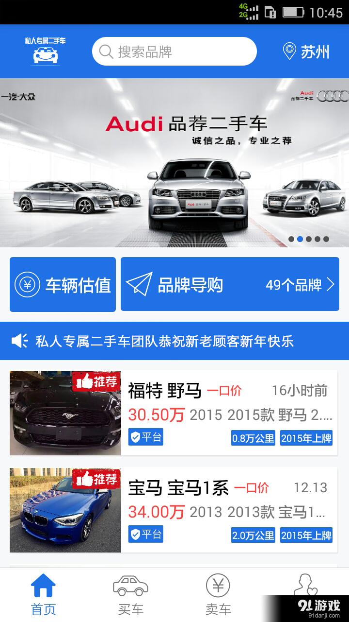 专属二手车v2.4.6截图1