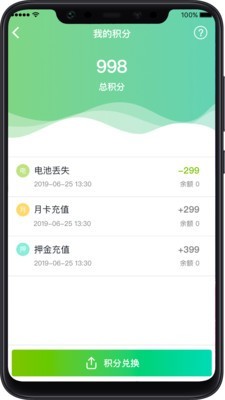 骑士换电v3.3.13截图4