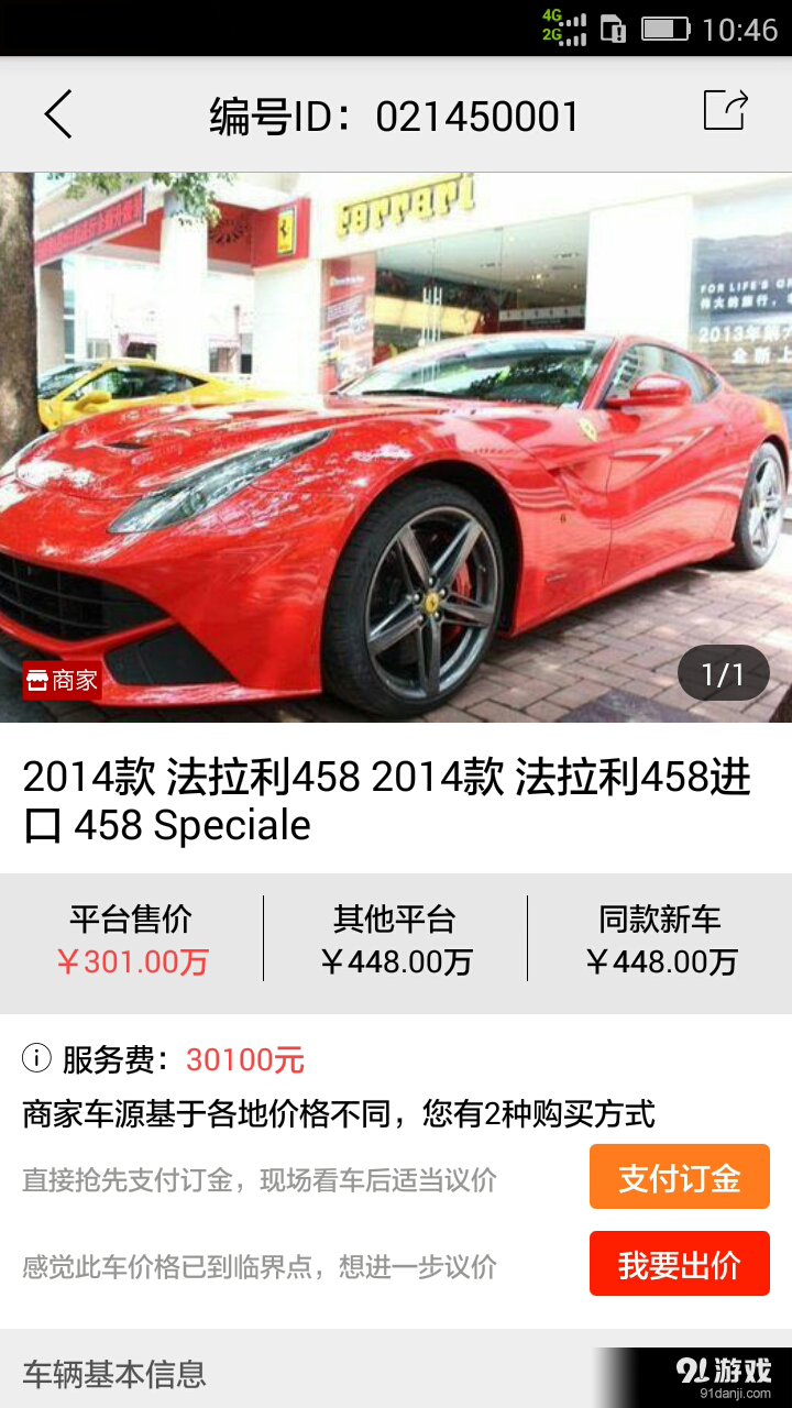 专属二手车v2.4.6截图3