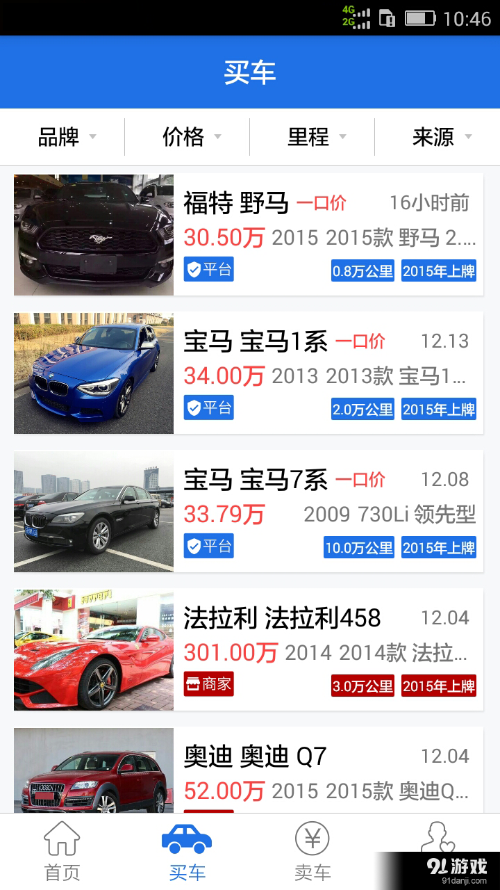 专属二手车v2.4.6截图2