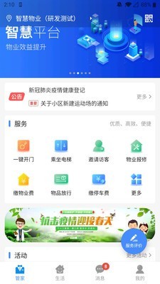 安行社区v1.0.7截图1