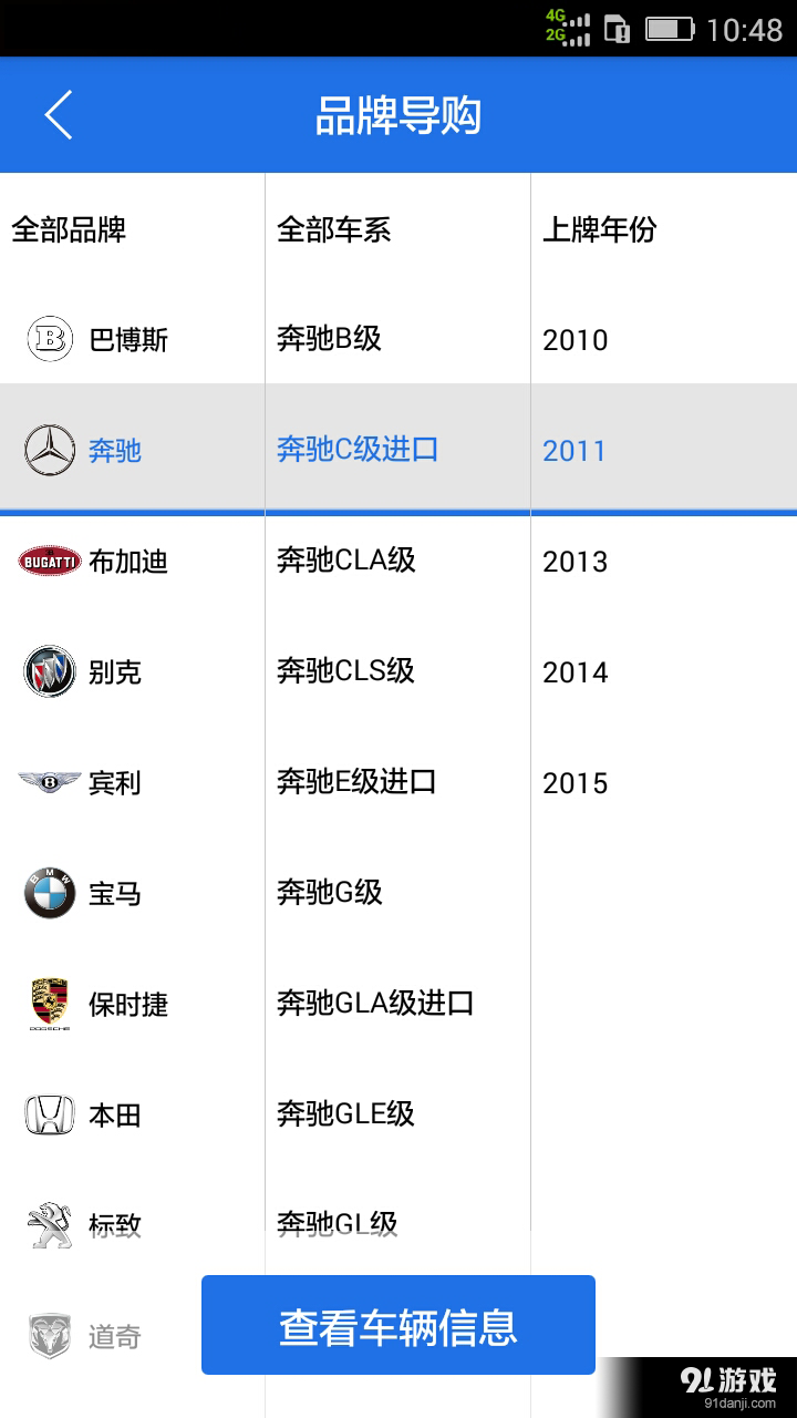 专属二手车v2.4.6截图4