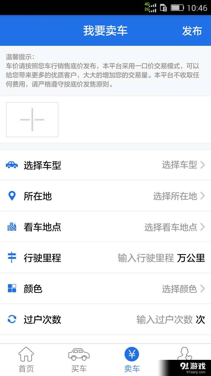 专属二手车v2.4.6截图5