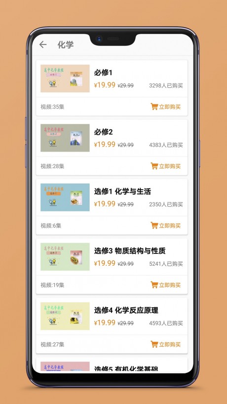 高中化学教程v2.12截图2