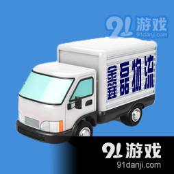 鑫磊物流v1.3.19