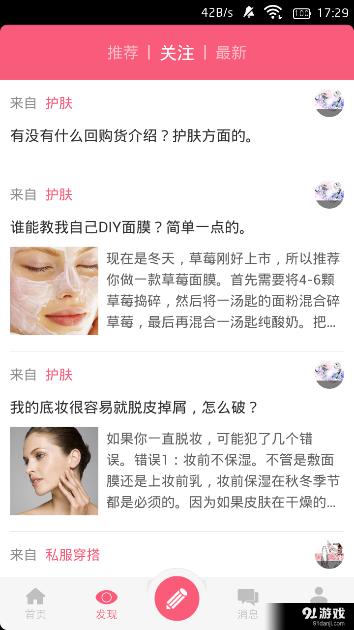 美否v4.3.10截图4