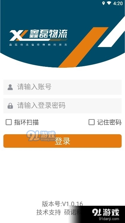 鑫磊物流v1.3.19截图2