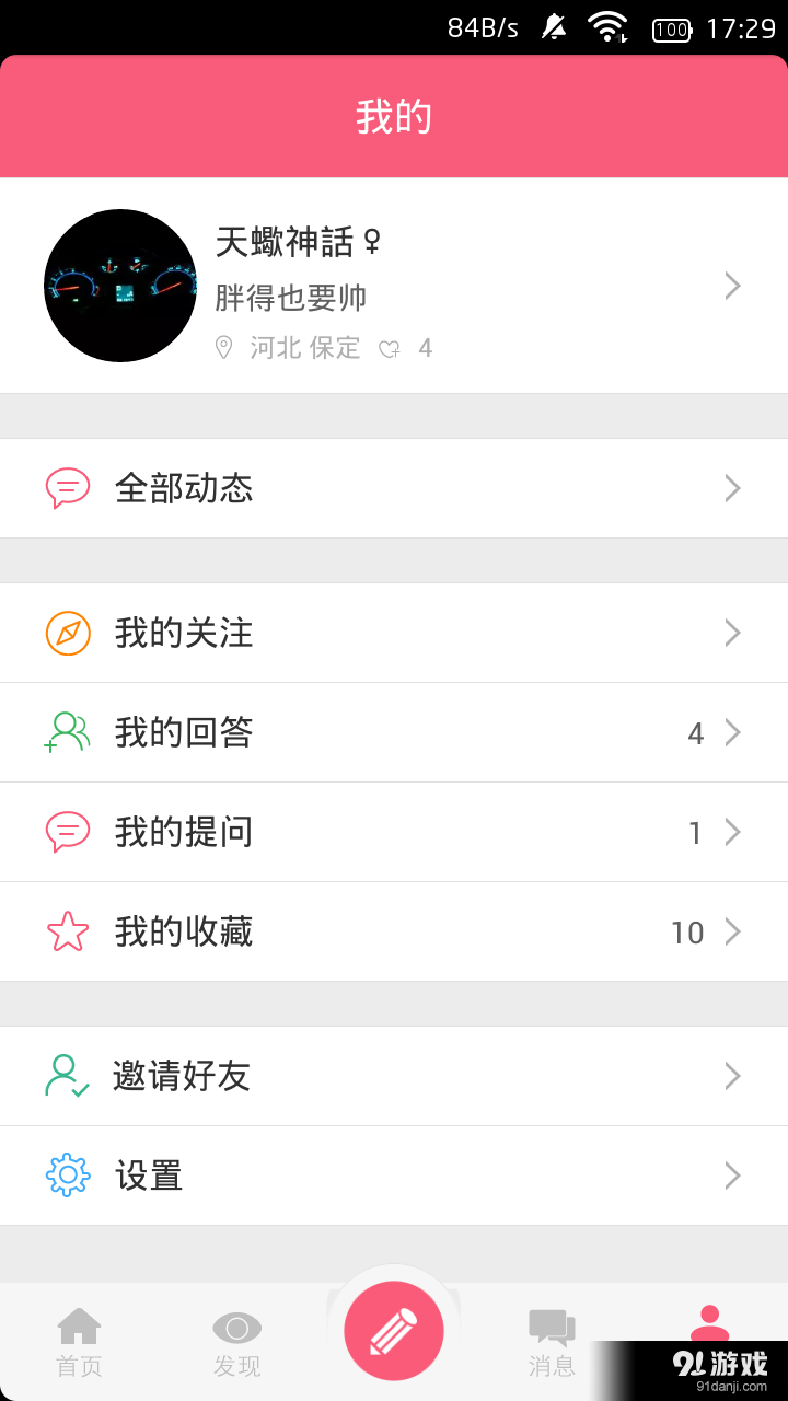 美否v4.3.10截图5