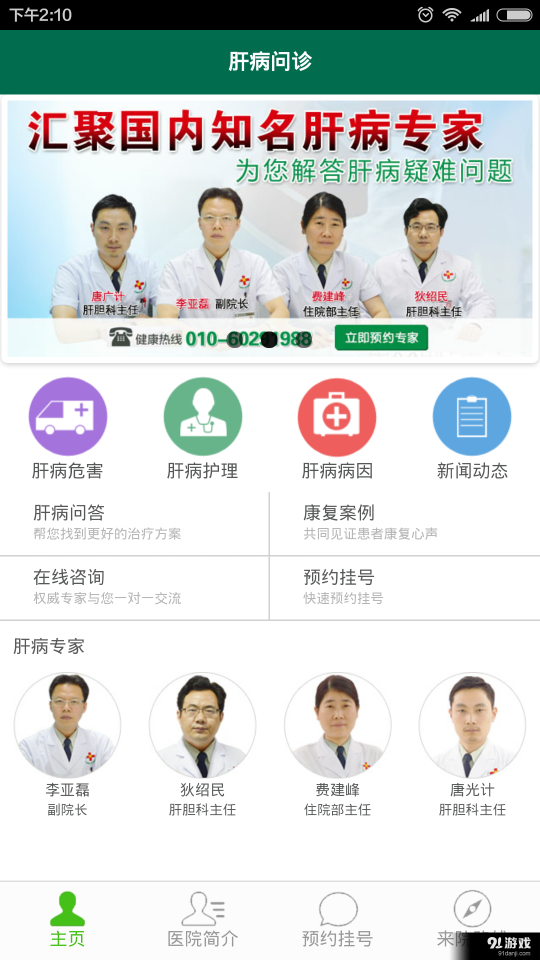 肝病问诊v1.9截图1