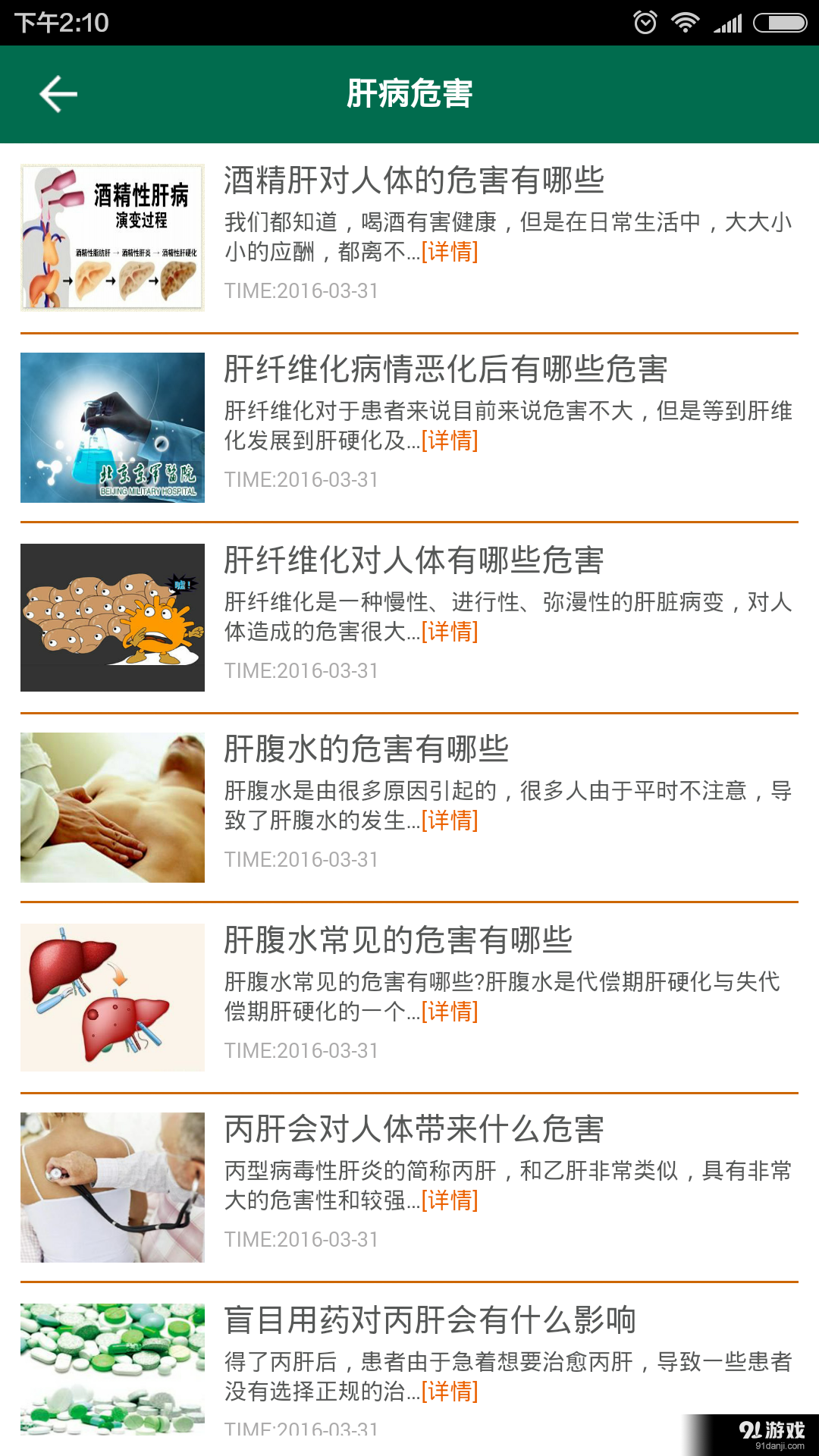 肝病问诊v1.9截图2