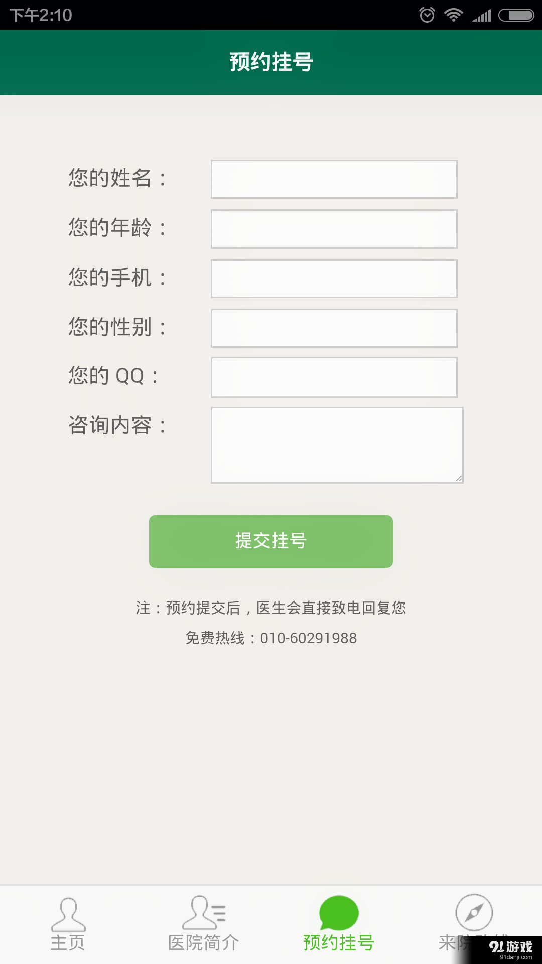 肝病问诊v1.9截图4