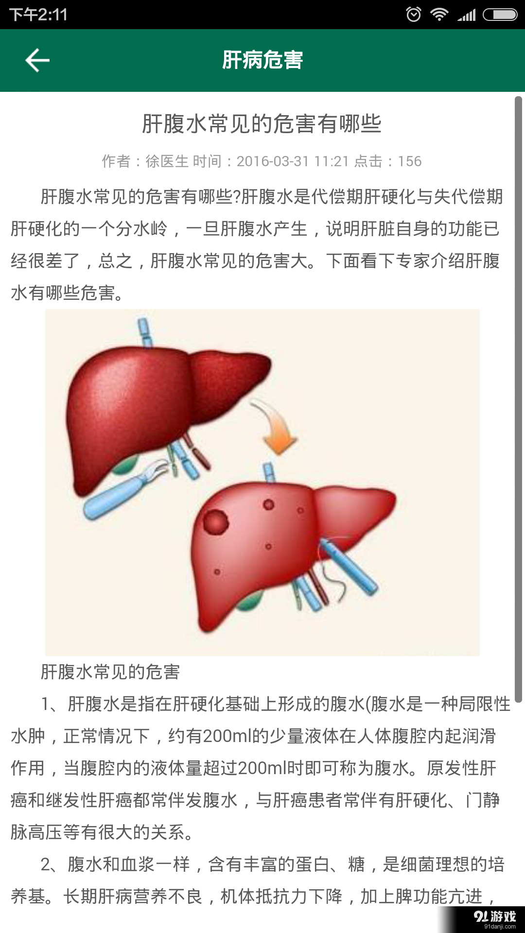 肝病问诊v1.9截图3