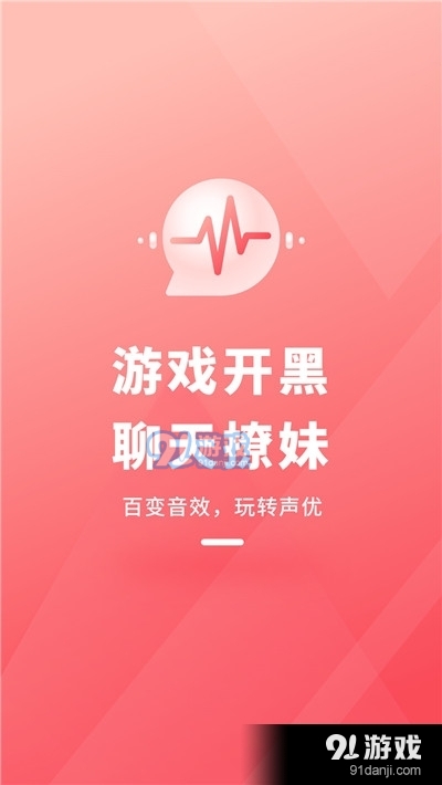 直播变声器(太空杀变声器)v1.3.4截图1
