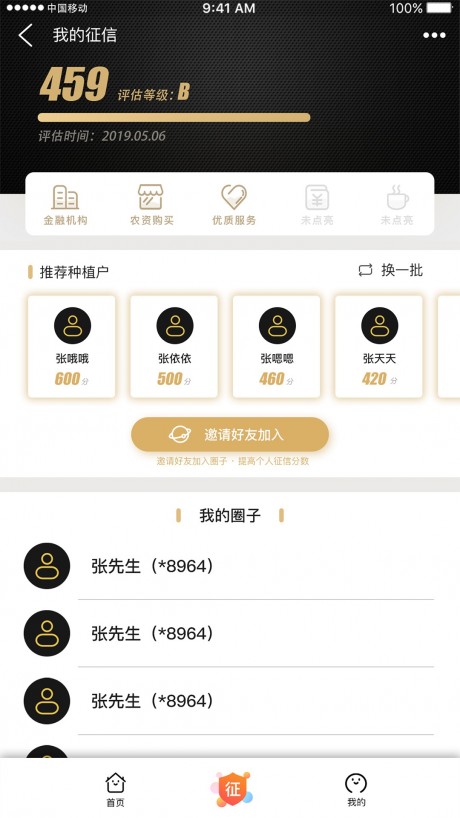 e聚农宝v1.13截图5