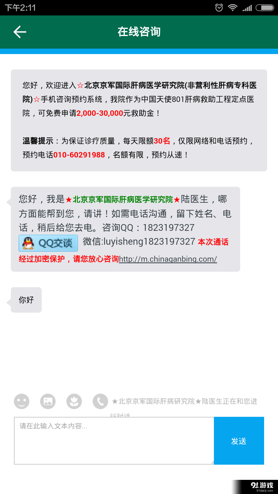 肝病问诊v1.9截图5