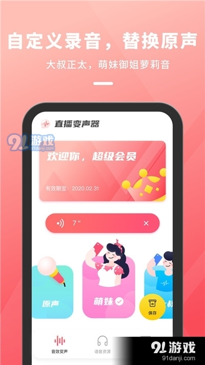 直播变声器(太空杀变声器)v1.3.4截图3