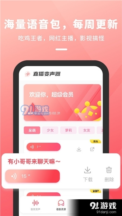 直播变声器(太空杀变声器)v1.3.4截图2
