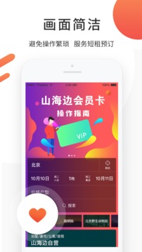 山海边appv3.12.8截图1