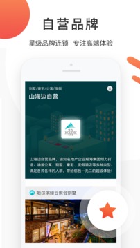 山海边appv3.12.8截图2