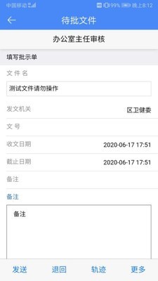 北京顺义医院智慧办公v3.4.6截图3