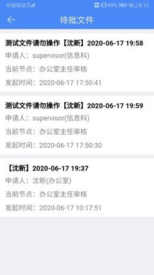 北京顺义医院智慧办公v3.4.6截图2