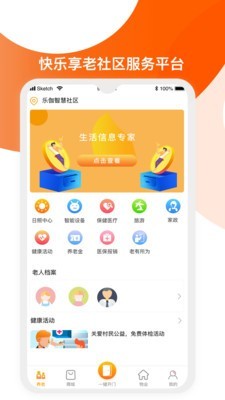 乐伽用户v1.4.8截图1