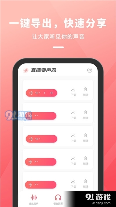 直播变声器(太空杀变声器)v1.3.4截图4