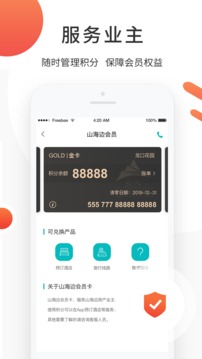 山海边appv3.12.8截图4