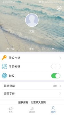 北京顺义医院智慧办公v3.4.6截图5