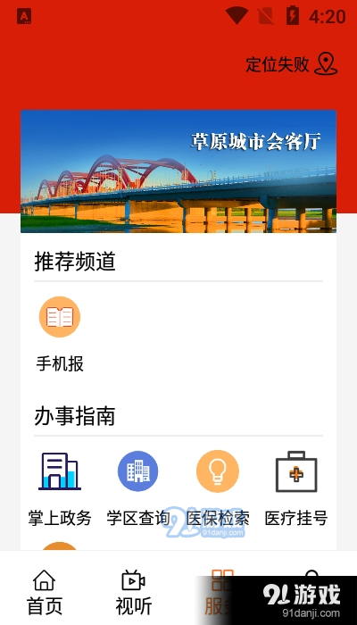 云上哲里木v0.3.11截图1