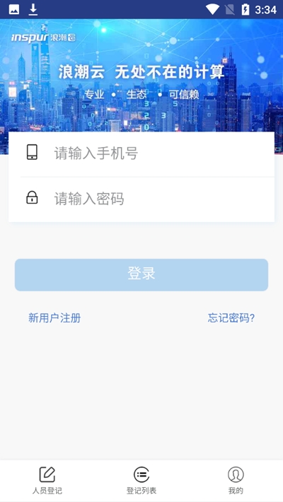 佳木斯易登记v1.12截图2