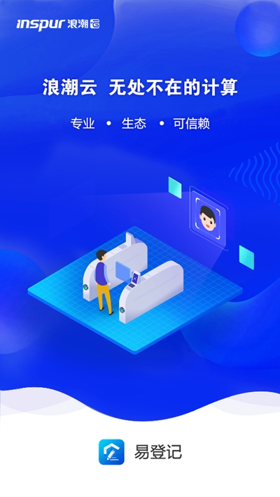 佳木斯易登记v1.12截图3