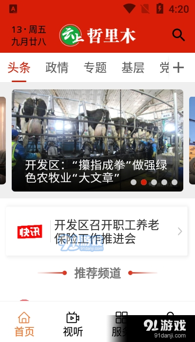 云上哲里木v0.3.11截图3