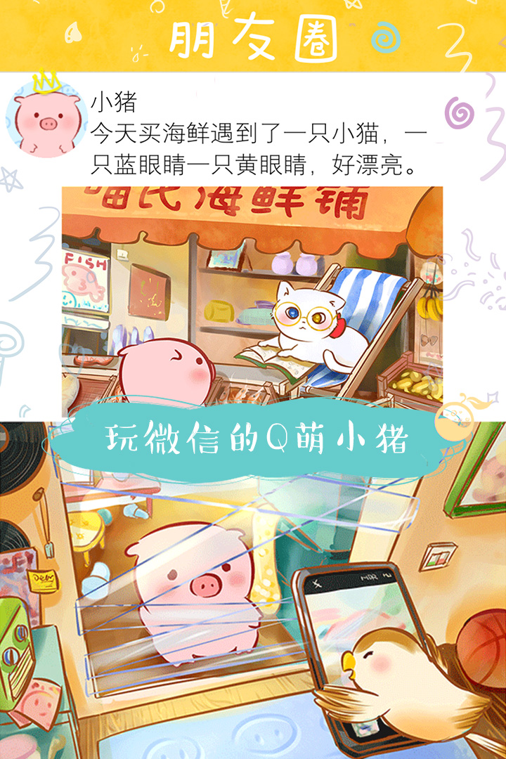 美食家小猪的大冒险v1.12截图1