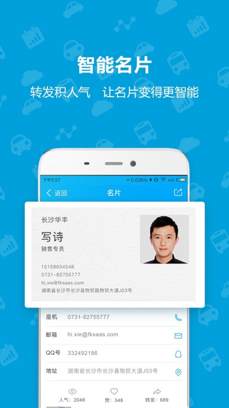 Topsalesv2.12截图5