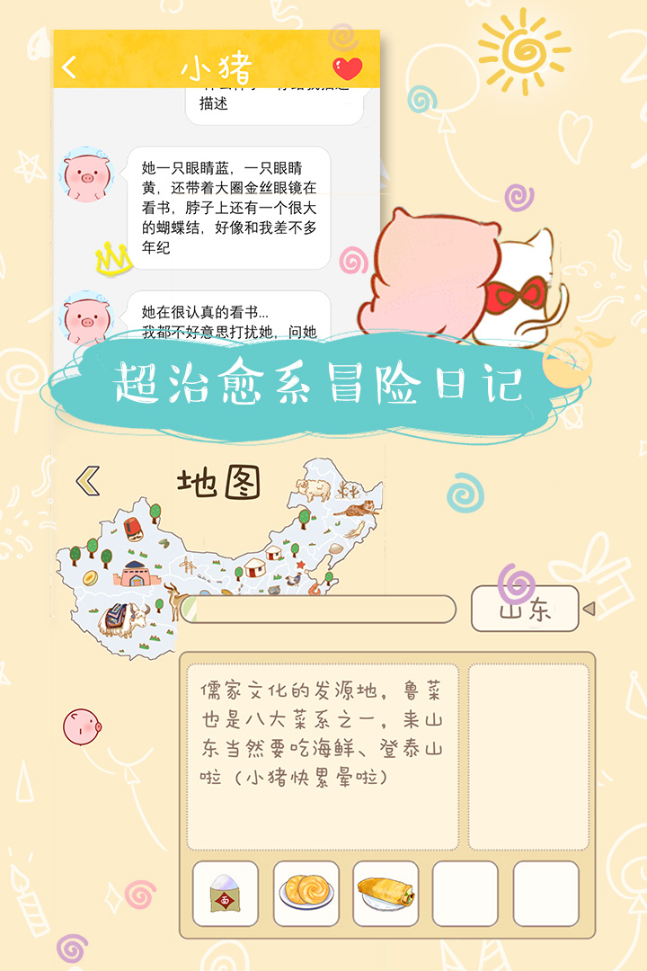 美食家小猪的大冒险v1.12截图2