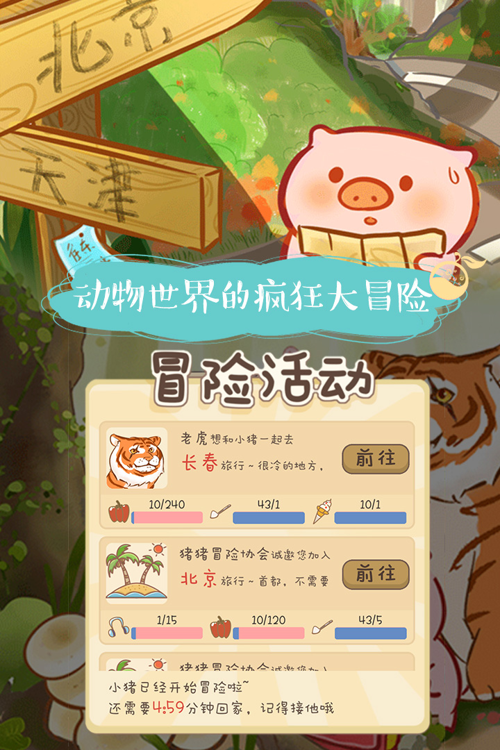 美食家小猪的大冒险v1.12截图3