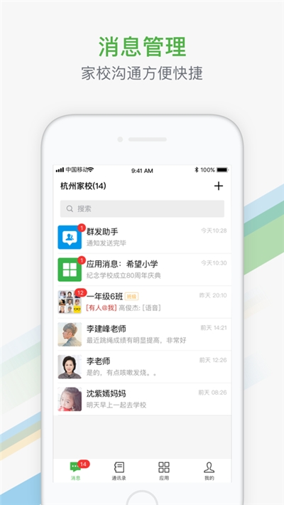杭州教育家校通v2.3.13截图1