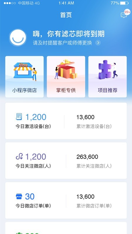 螺掌柜v1.12截图2