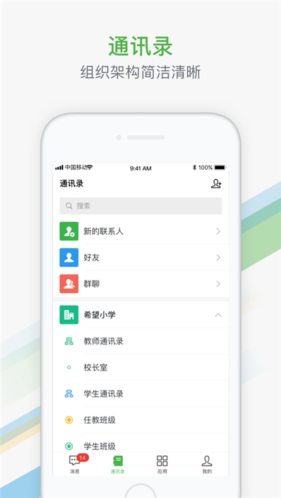 杭州教育家校通v2.3.13截图2