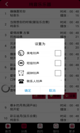 铃声大全v5.3.54截图4