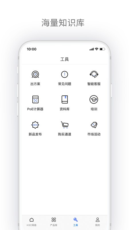H3C点点通v2.15截图1